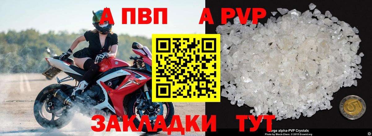А ПВП кристаллы Калач-на-Дону