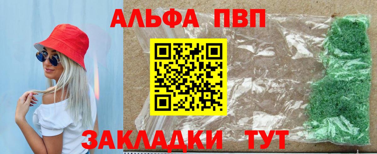Alpha PVP Соль Калач-на-Дону