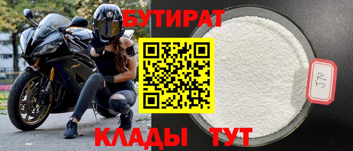БУТИРАТ буратино  Бутират  Калач-на-Дону 