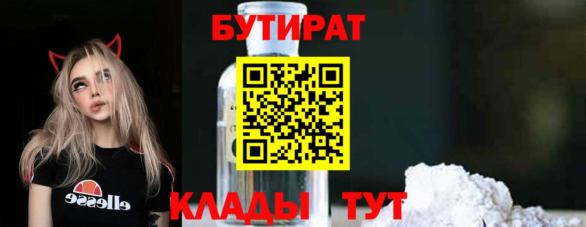 БУТИРАТ жидкий экстази Калач-на-Дону