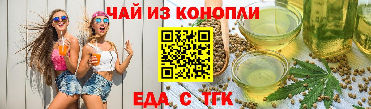 Еда ТГК марихуана Калач-на-Дону