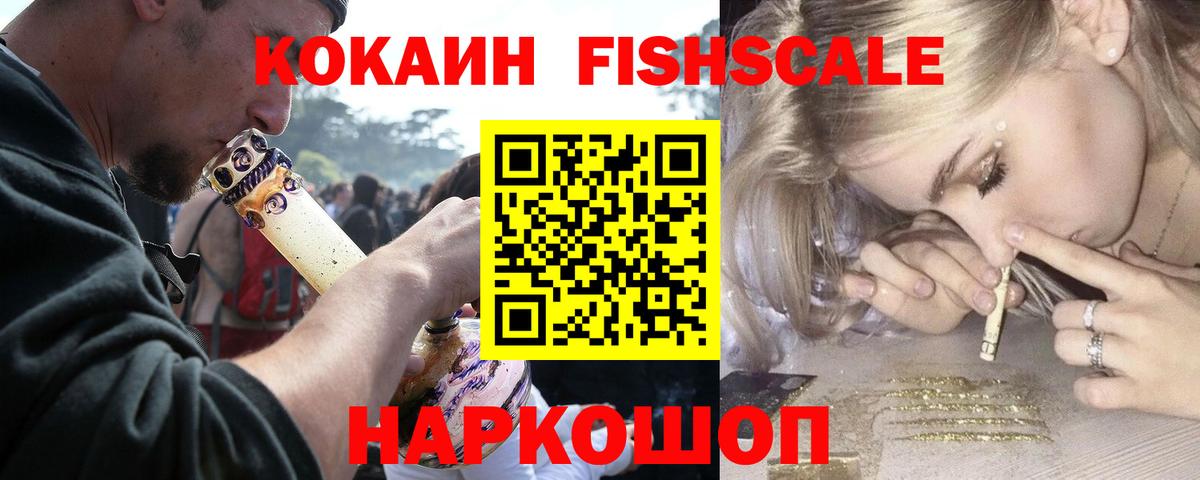 COCAIN VHQ  КОКАИН FishScale  Вход с VPN  Калач-на-Дону 