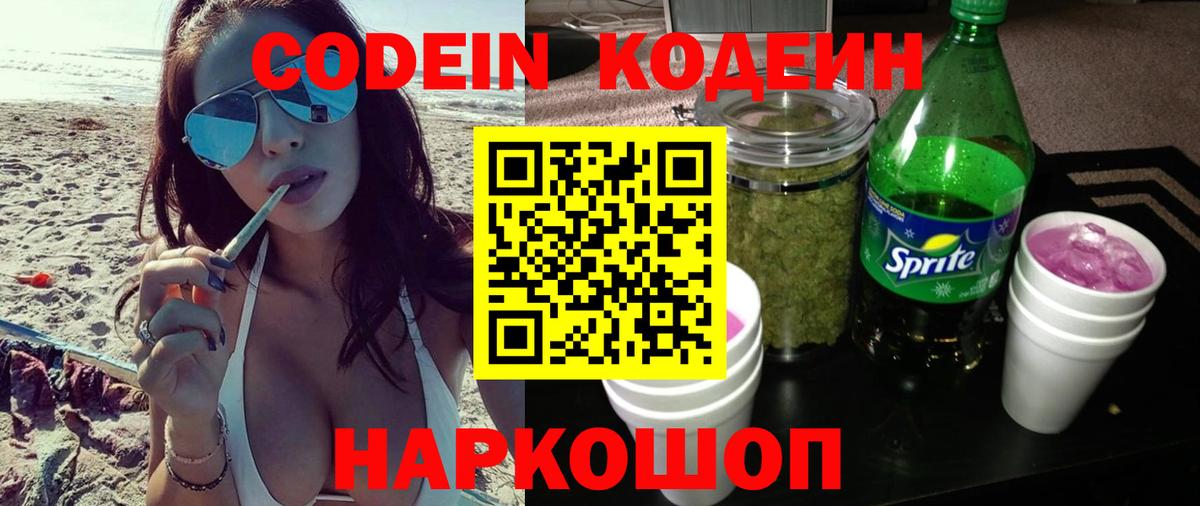 Калач-на-Дону  Кодеин напиток Lean (лин)  Вход с VPN 