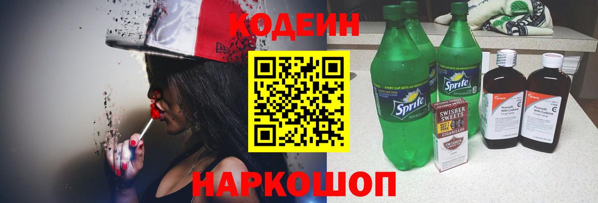 Codein напиток Lean (лин)  Калач-на-Дону  Кодеин Purple Drank 
