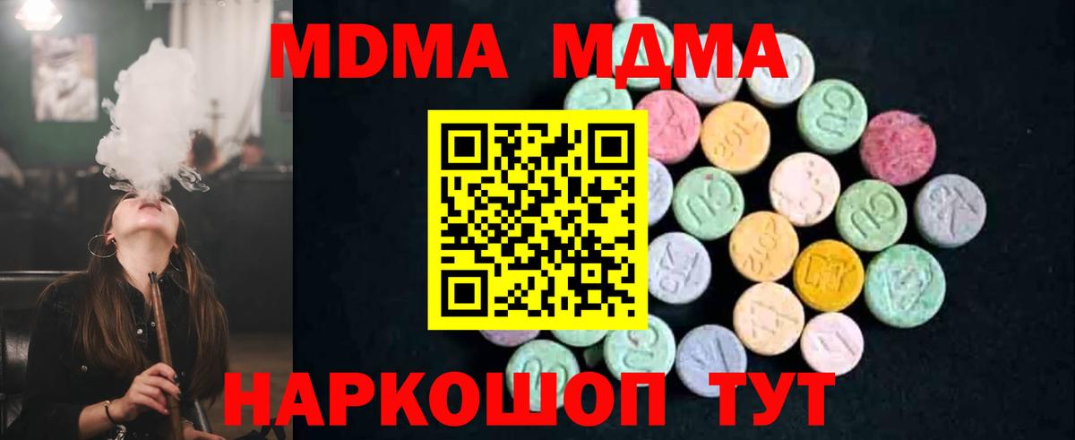 МДМА кристаллы  MDMA Molly  Калач-на-Дону  МДМА  Вход с VPN 