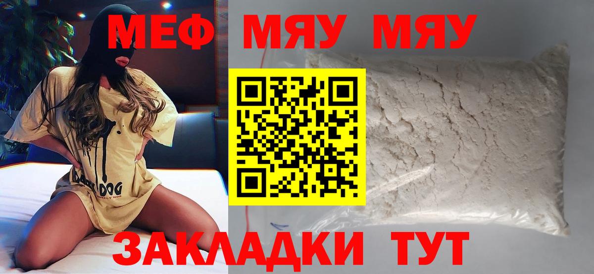 МЯУ-МЯУ  Меф мука  Калач-на-Дону  МЯУ-МЯУ  Вход с VPN  МЯУ-МЯУ мяу мяу 
