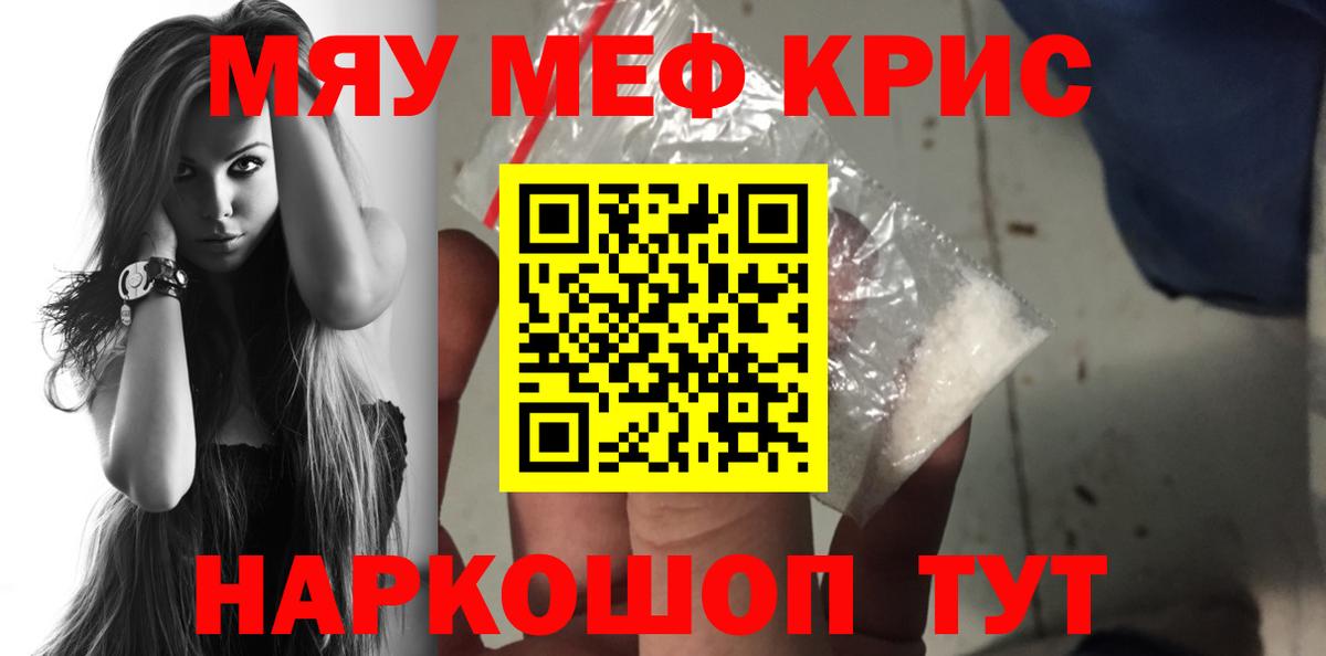 МЯУ-МЯУ  МЕФ кристаллы  Калач-на-Дону  МЕФ кристаллы 