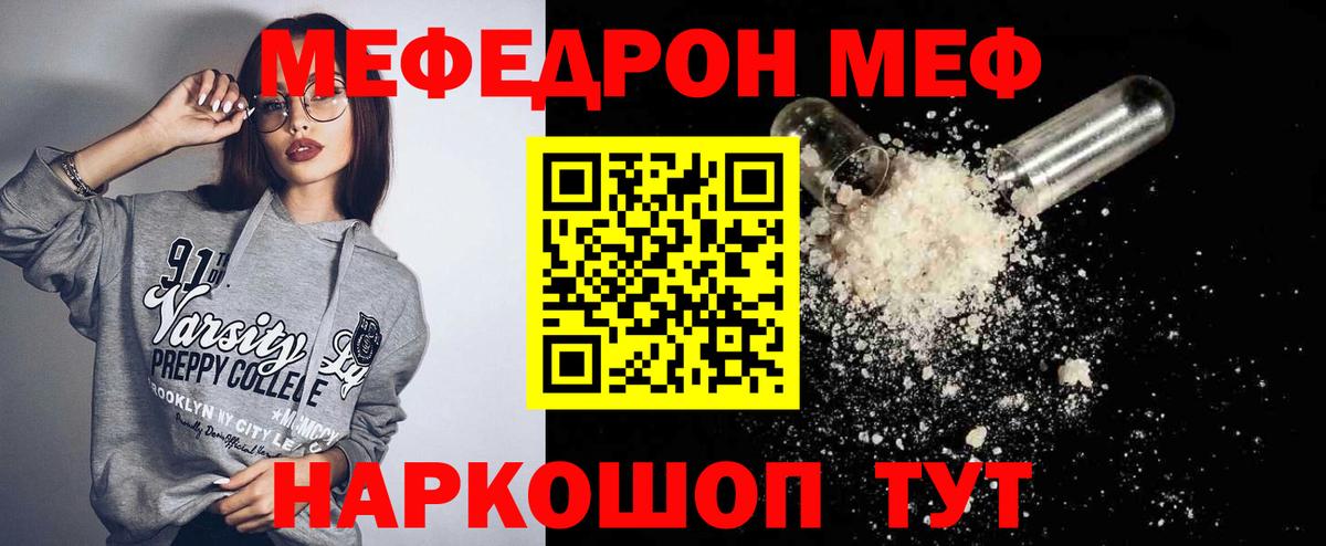 Меф мяу мяу мука Калач-на-Дону