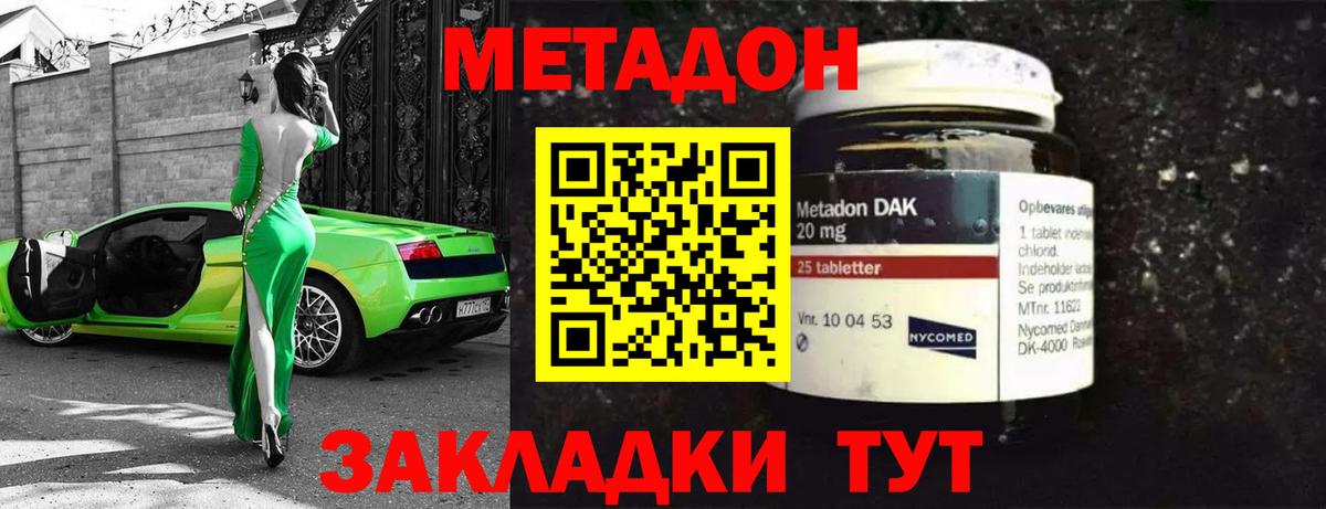 hydra ONION  Калач-на-Дону  МЕТАДОН methadone  Метадон кристалл 