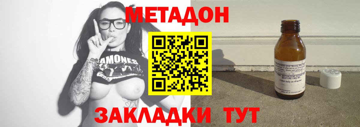 Калач-на-Дону  МЕТАДОН VHQ  МЕТАДОН VHQ  Вход с VPN 